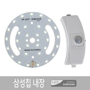 led 센서등 직부등 매입등 리폼 모듈 세트 삼성칩 국산, 3)led 센서등 15W 리폼모듈 세트, 주광색(하얀빛), 1개