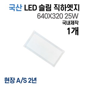 라인조명 사무실등 국산 LED 커브 슬림 직하 1285x320 1개 50W 엣지등 평판등 거실 방 주방 (주광) 6500k