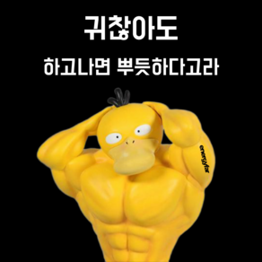 [4차 품절임박] 키링 / 헬짱키링 / 운동키링 / 운동악세서리 / 헬창 [헬짱덕], 헬짱 파덕, 1개