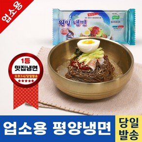 업소용 냉면 전문점 평양냉면 2kg (냉동), 1개