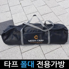 캠핑폴대가방 타프 폴대가방 블랙 캠핑백 다용도 슬라이드 폴대 수납가방 파우치 보관 폴 수납 케이스 70CMX28CM 캠핑가방 텐트가방 타프가방 팩 폴대파우치 수납케이스