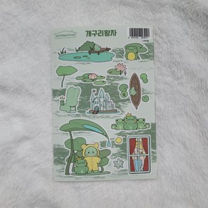 [초록잡화점] 개구리왕자 씰스티커