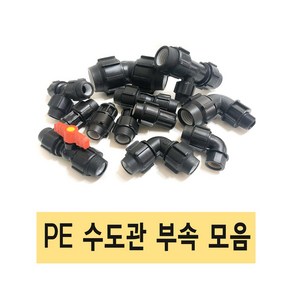 PE관 PE부속 수도관 수도관부속 농수관부속, 1.엘보 16A, 1개