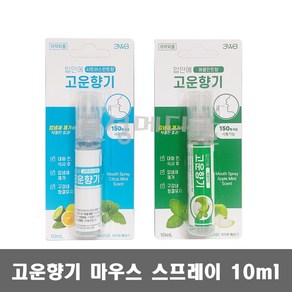 입안에 고운향기 마우스 스프레이 10ml / 휴대용 구강청결제, 1개