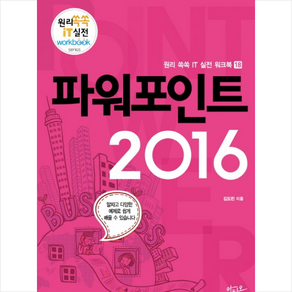 파워포인트 2016:, 아티오