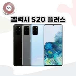 삼성전자 갤럭시 S20 플러스 SM-G985 256GB, 클라우드 화이트