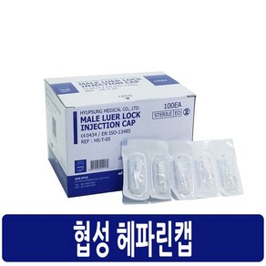 협성 헤파린캡(Heparin Cap) 판매단위:박스(100개)