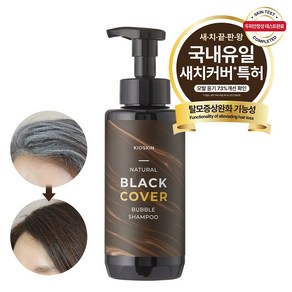 키오스킨 거품발라 새치 염색 탈모 샴푸 자연갈색, 1개, 500ml