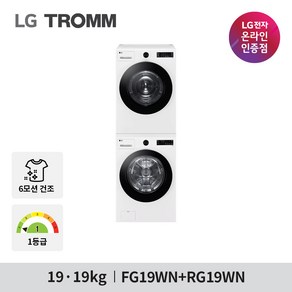 LG 트롬 오브제컬렉션 세탁기 건조기세트 19+19KG 화이트 FG19WN-9WN