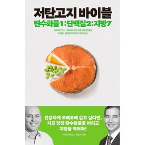 저탄고지 바이블 + 미니수첩 증정