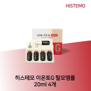 [미용실 추천] HISTEMO HAIR TONIC 히스테모 헤어토닉 이온토G 탈모앰플 단백질 두피영양공급, 4개, 20ml