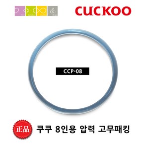 쿠쿠 CRP-F085FG 밥솥용 내솥 고무패킹 (세트아님 각 옵션 메인이미지확인), 고무패킹추가(08)_벌크포장, 1개