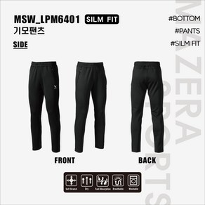 마제라 기모바지 2023FW MSW-LP(M/W)6401 블랙 기모긴바지 오남스포츠