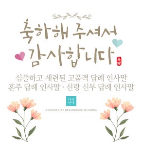 [바로제작]플라워 결혼식답례문자 결혼답례인사말 결혼식후인사말 혼주답례인사말 결혼답례문구 결혼후인사말 결혼식감사문구, 1 신랑혼주용, 3 플라워