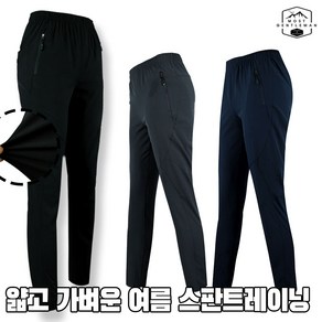 모스트젠틀맨아웃도어 남성 여름_WFB15스판트레이닝 운동복 등산바지 추리닝 바지 빅사이즈