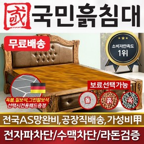 국민흙침대 Q릴렉스 더블 2인용 황토볼침대 황토흙침대 흙침대, 황토볼