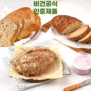 비건빵세트 발효종 쌀 오곡현미 쌀빵 식빵 단백질 저당 빵 선물용 VEGAN BREAD, 590g, 1개, 최강비건세트(곡물빵/호밀크랜베리빵/6곡식빵)