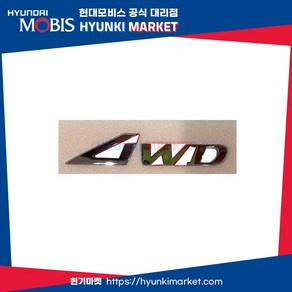 제네시스 GV70 순정 엠블럼 트렁크 AWD 글자 (86316AR000), 1개