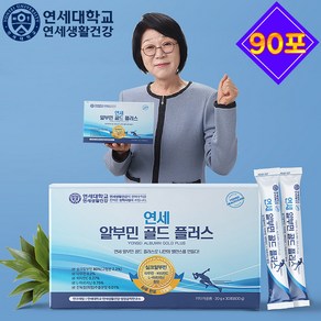 [FORM-2024-HIT] 송도순 연세 알부민골드 플러스 활력 기력회복 마시는알부민 피로회복 골드플러스