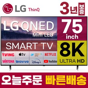 LG 75인치 TV QNED 8K UHD 스마트 TV 75QNED99 미러링 넷플릭스 유튜브, 스탠드형, 75인치TV, 고객직접설치