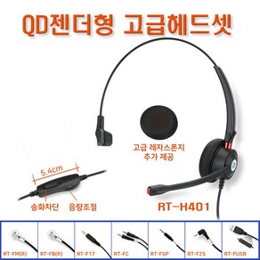 RT-401 콜센터 헤드셋 전화기, LG/IP/8015/8008