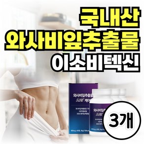 이소비텍신 와사비잎 추출물 유기농 석류 콜라겐 로겐 모로오렌지, 3개, 60정