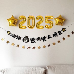 재미제이 2025 새해복많이받으세요 가랜드세트 신년회 송년회 파티풍선