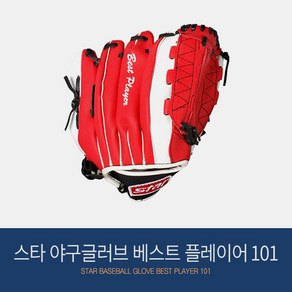 스타 야구글러브 베스트 플레이어 101 (10.5인치) WG101S 우투, 1개