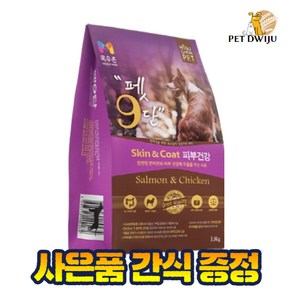 목우촌 펫9단 피부건강(5kg) 강아지사료 사료 피부건강