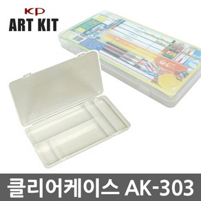 아트키트 클리어 케이스 AK-303/다용도케이스/문구