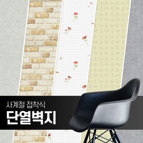 카운트다운몰 접착식 단열벽지 250cm 결로방지단열재 간편시공, 큐브화이트(JQ01)