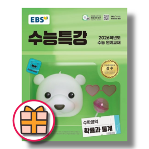 수능특강 확률과통계 확통 (EBS 2026수능대비)(Factoybook은 당일출고를 Quickly!!!), 수학영역, 고등학생