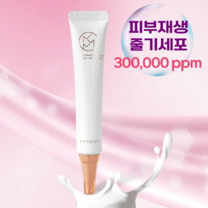 메르디바 줄기세포 엑소좀 300000ppm 아이크림 미백 주름개선 피부결 개선, 1개, 30ml