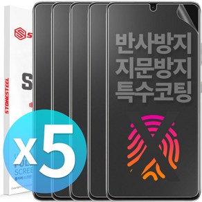 스톤스틸 1+4 갤럭시 S20 플러스 울트라 종이질감 지문인식 풀커버 액정 보호 필름 5매, 1세트