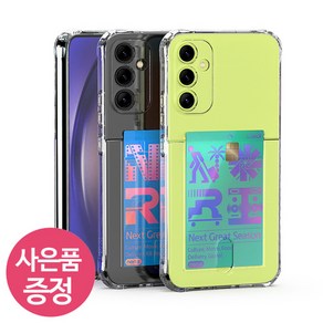 갤럭시S24FE / SM-S721 / SPKC 방탄 카드 캡슐 젤리 휴대폰 케이스 + 깜짝사은품