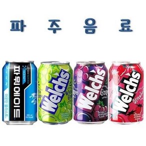 음료모음 355ml 뚱캔 4종 6캔씩 파워에이드+웰치스(딸기+포도+청포도) 총24캔, 24개