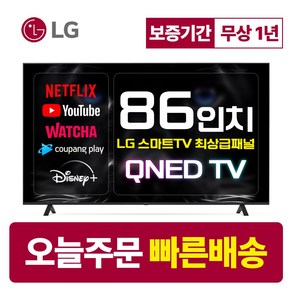 LG 86인치 TV QNED 4K 스마트 TV 최신형 퀀덤닷 86QNED80 LED 미러링 넷플릭스 유튜브, 수도권스탠드