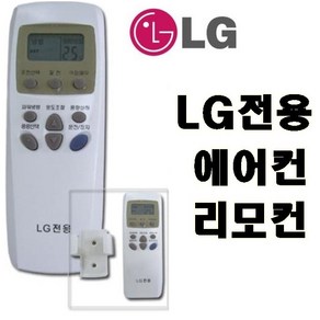 엘지 에어컨리모컨 별걸이에어컨/스탠드에어컨/LG에어컨리모컨, PT-02LA, 1개