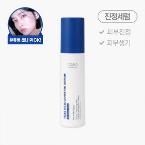 토아스 리쥬브네이션 진정 찐세럼 50ml /수분장벽에센스, 1개