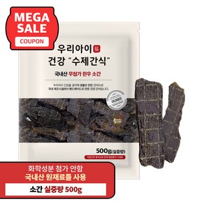 펫루트 강아지 우리 수제간식, 한우 소간, 500g, 1개