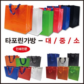 [신나라유통] 타포린 대 중 소 고급타포린가방 인쇄가능 당일발송, 1개, 무지타포린-소(레드)