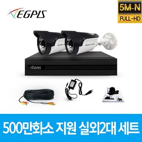 이지피스 500만화소 지원 가정용 CCTV 감시카메라 실외 2대 세트, 2TB, 1개