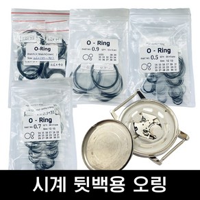 시계 뒷백 오링 12mm - 42mm