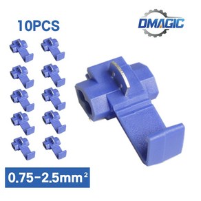 디매직 일자형 스카치락 무탈피 커넥터, 청색0.75-2.5SQ, 10개