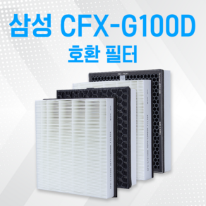 삼성 공기청정기 AX40T3301WMD 필터 CFX-G100D 호환