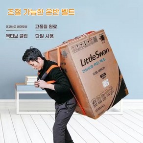 JINGHENG 이사 도구 다용도 끈 끈 멜빵형 무거운 가구 냉장고 옮기기로프, 1개