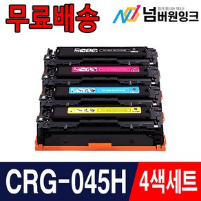 캐논 CRG-045H CRG-045 MF635cxz MF633cdw LBP611cnz LBP613cdw 재생토너