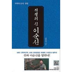 전쟁의 신 이순신