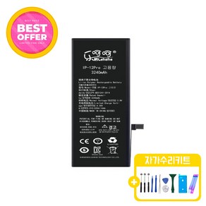 아이폰12 아이폰12프로 배터리 자가수리 교체 부품 KC인증 공구포함 iphone12 iphone12PRO battery