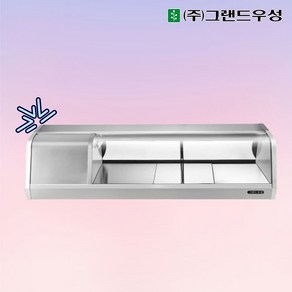 그랜드우성 업소용 고급형 스시쇼케이스 디지털 900 1200 1500 1800, GSS-1200D(디지털)